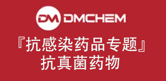 抗感染药品专题分享四—抗真菌药